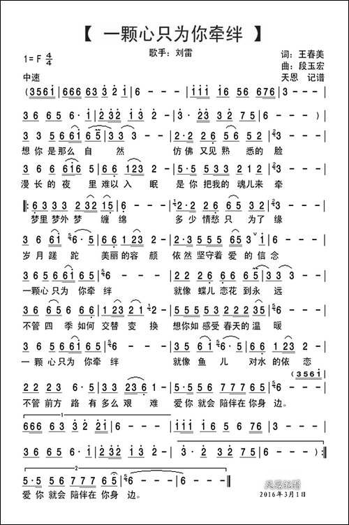 一颗心只为你牵绊