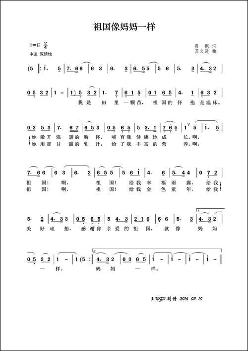 祖国像妈妈一样-晨枫词-苏文进曲