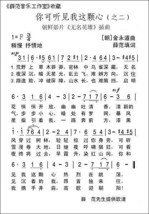 你可听见我这颗心-朝鲜影片《无名英雄》插曲