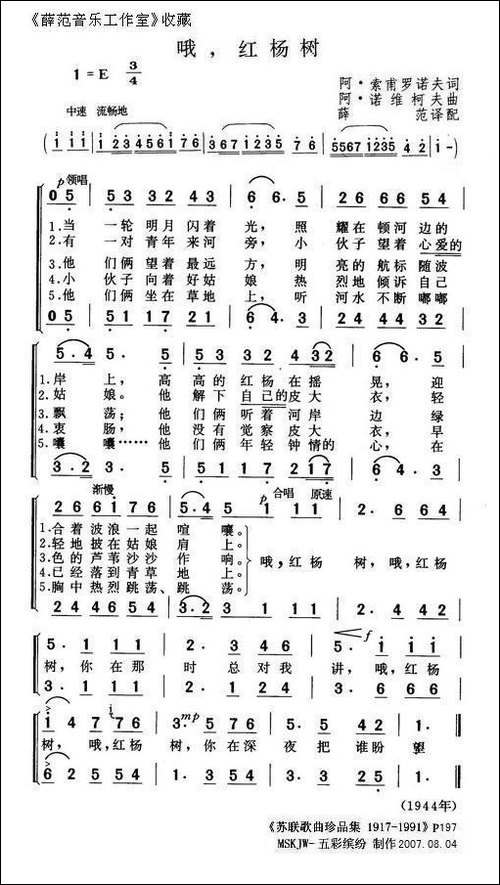 哦红杨树