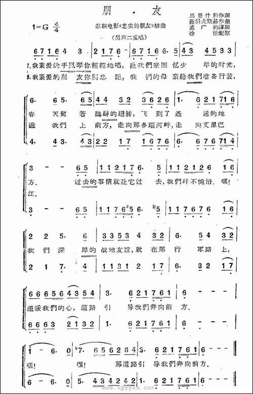 朋友-苏联电影《忠实的朋友》插曲