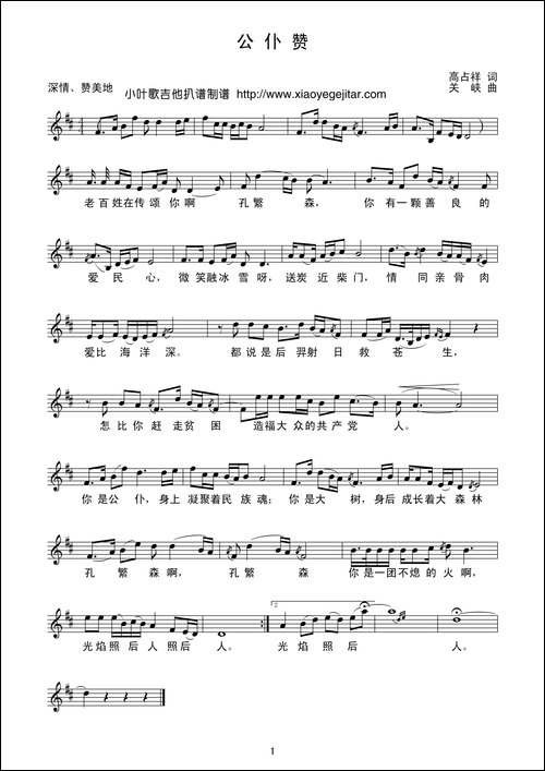 公仆赞-高占祥词-关峡曲、五线谱