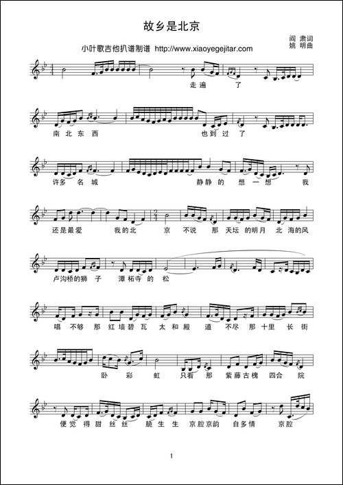 故乡是北京-五线谱