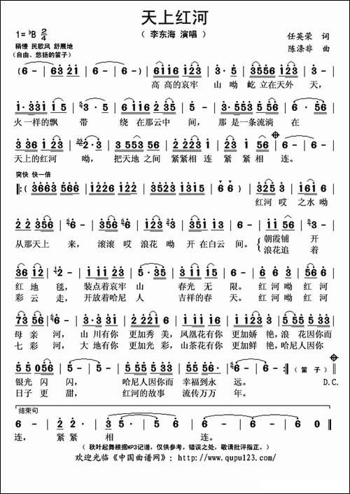 天上红河