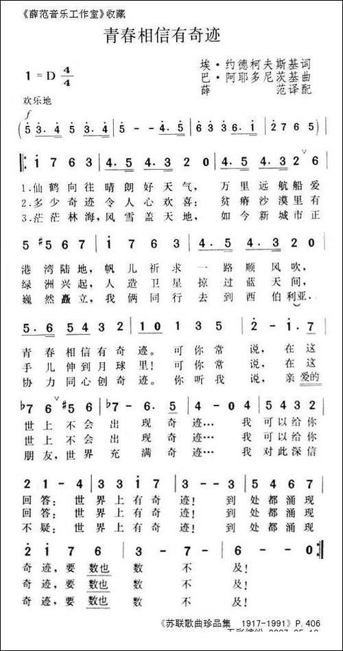 青春相信有奇迹