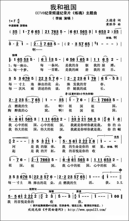 我和祖国-电视纪录片《炼魂》主题曲