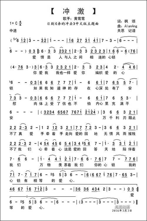 冲激-日本电视剧《赤的冲激》中文版主题曲