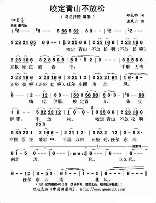 咬定青山不放松