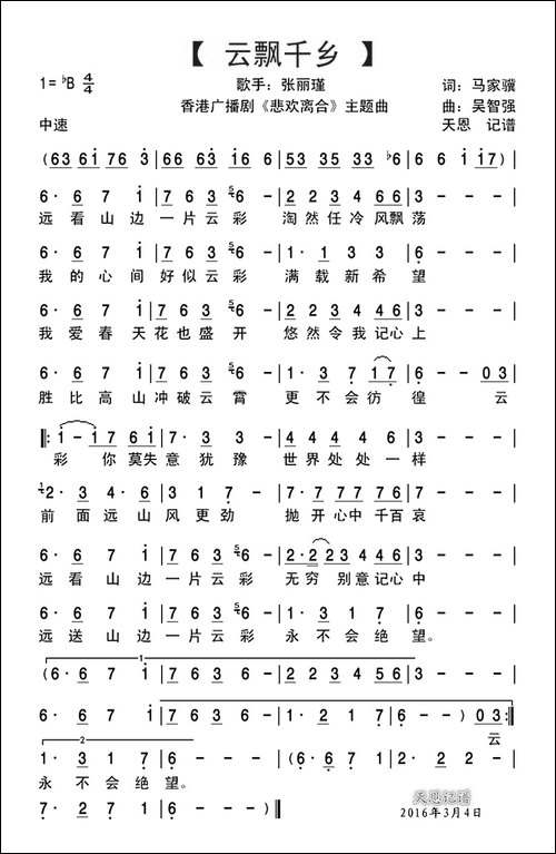 云飘千乡-广播剧《悲欢离合》主题曲