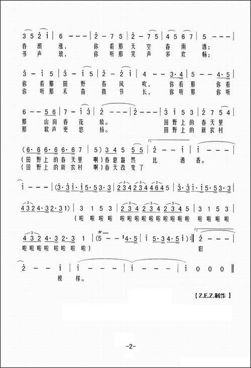 田野的春天-曹勇词-徐沛东曲