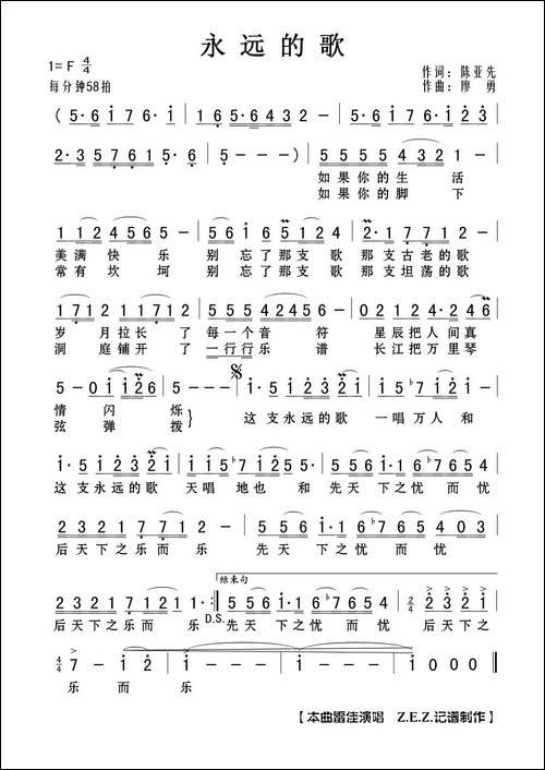 永远的歌-陈亚先词-廖勇曲