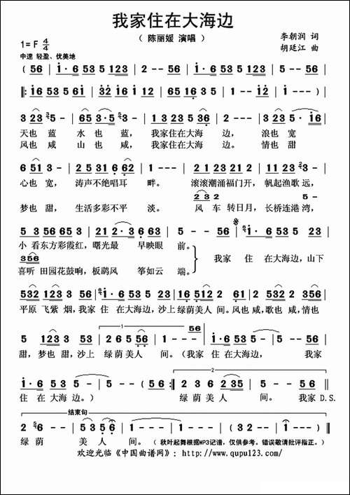 我家住在大海边-李朝润词-胡廷江曲