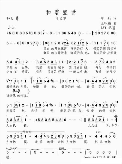 和谐盛世-车行词-王咏梅曲