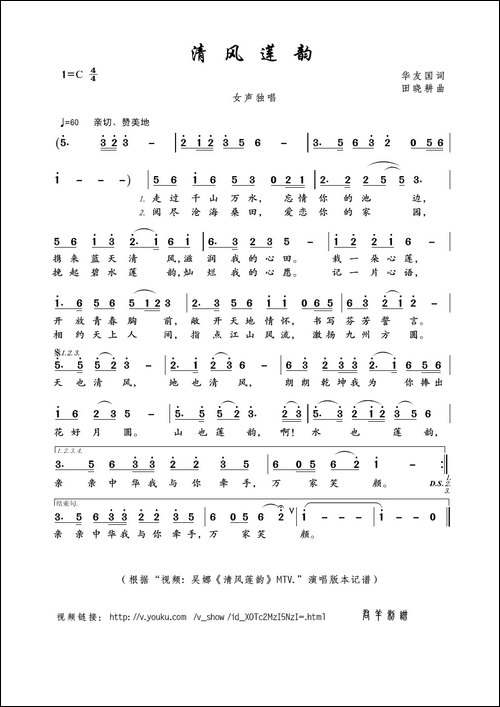 清风莲韵-华友国词-田晓耕曲