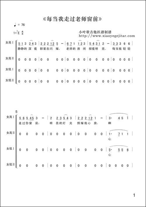 每当我走过老师窗前-简谱、女声合唱