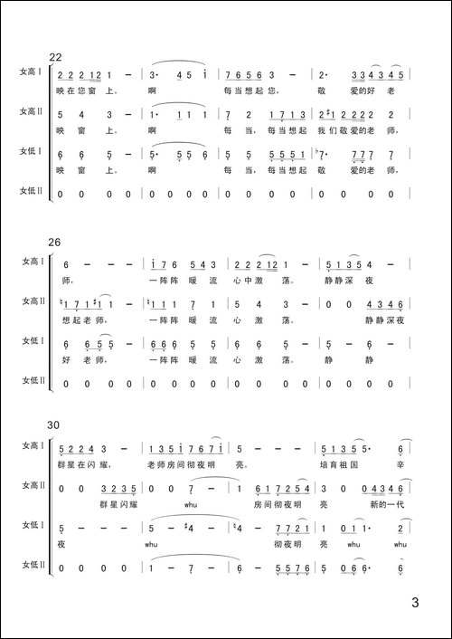 每当我走过老师窗前-简谱、女声合唱