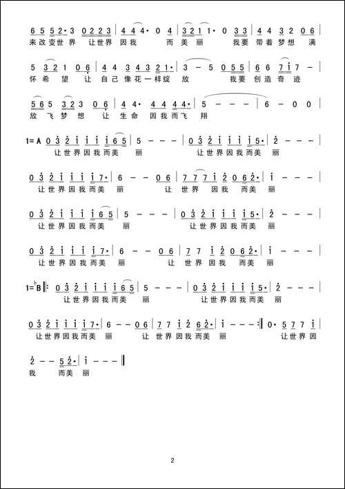 让世界因我而美丽-简谱
