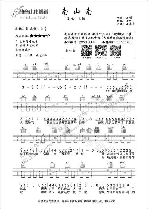 南山南-酷音小伟吉他教学