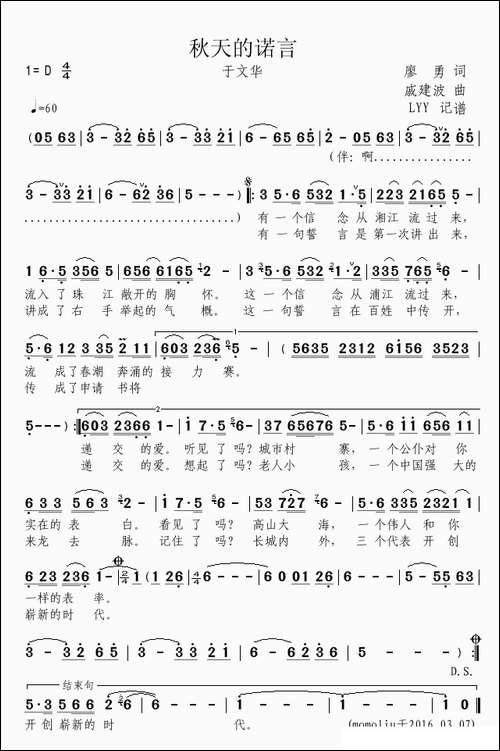 秋天的诺言-廖勇词-戚建波曲