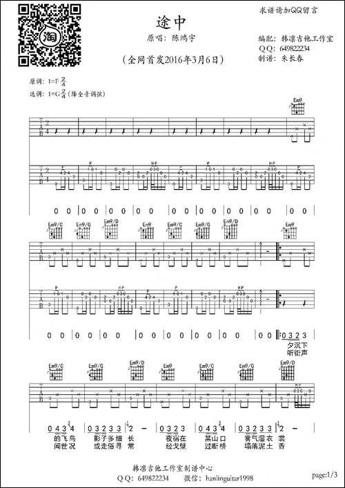 途中-吉他谱-韩凛原版编配