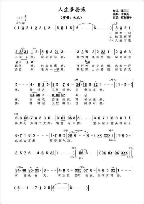 人生多姿采