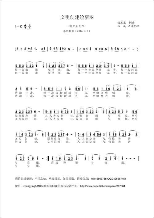 文明创建绘新图-胡卫星-词曲演唱