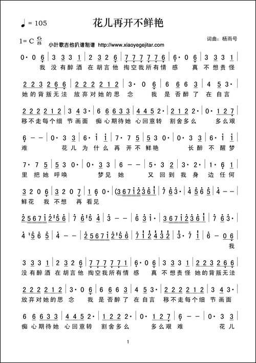 花儿再开不鲜艳-简谱