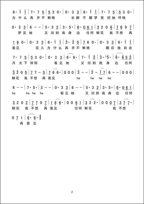 花儿再开不鲜艳-简谱