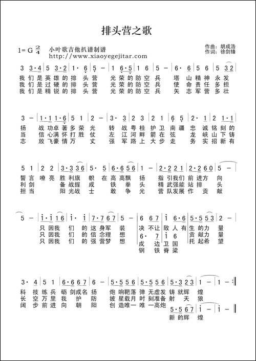 排头营之歌-简谱