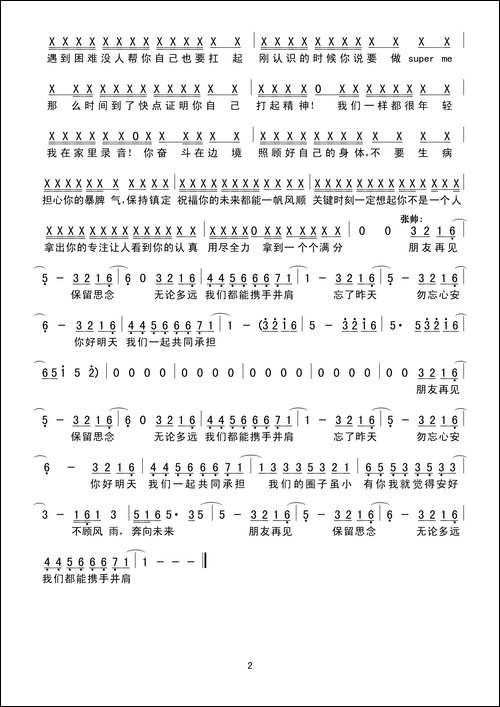 朋友再见-简谱