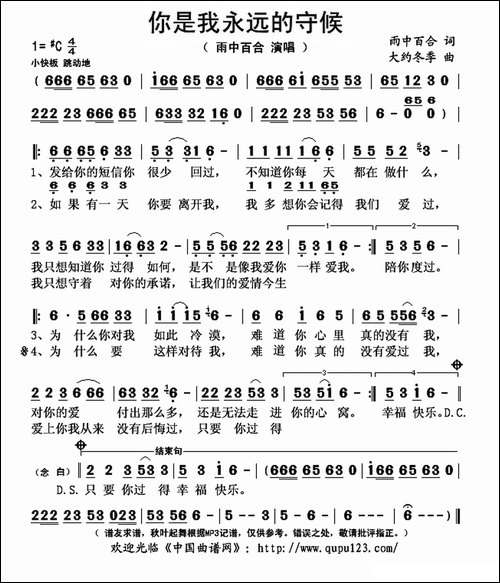 你是我永远的守候