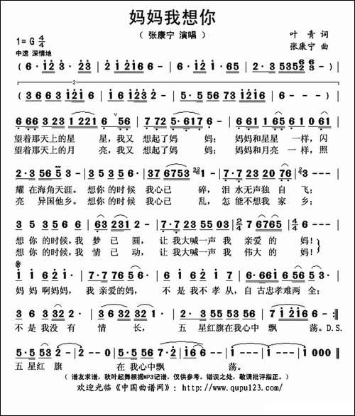妈妈我想你-叶青词-张康宁曲