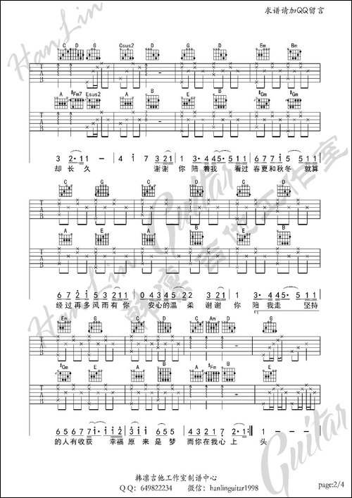 安心的温柔-杨洋-双吉他谱-韩凛吉他工作室-韩凛原版编配