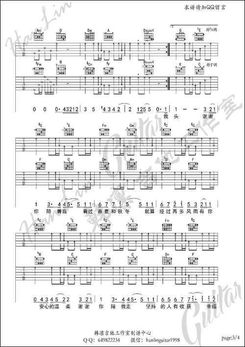 安心的温柔-杨洋-双吉他谱-韩凛吉他工作室-韩凛原版编配