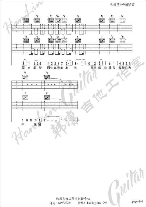 安心的温柔-杨洋-双吉他谱-韩凛吉他工作室-韩凛原版编配