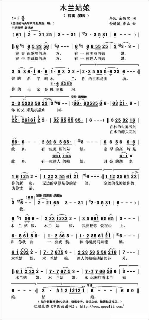 木兰姑娘