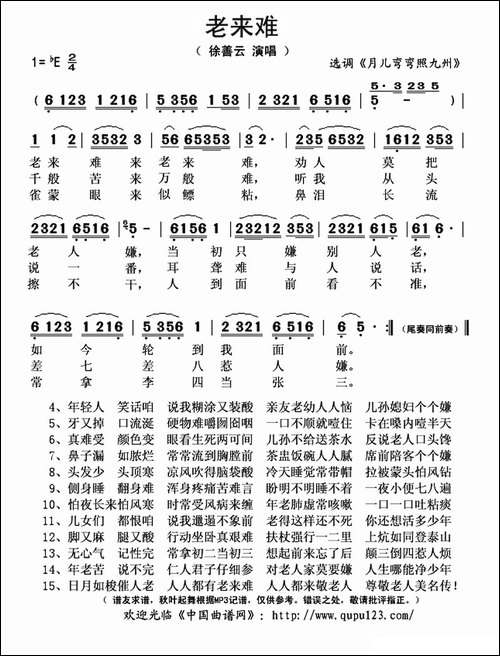 老来难
