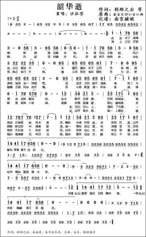 韶华逝