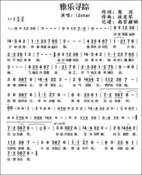 雅乐寻踪