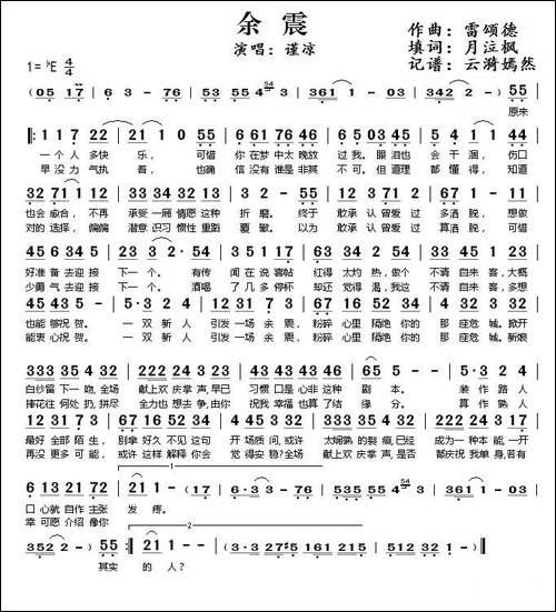 余震