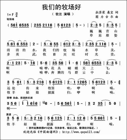 我们的牧场好