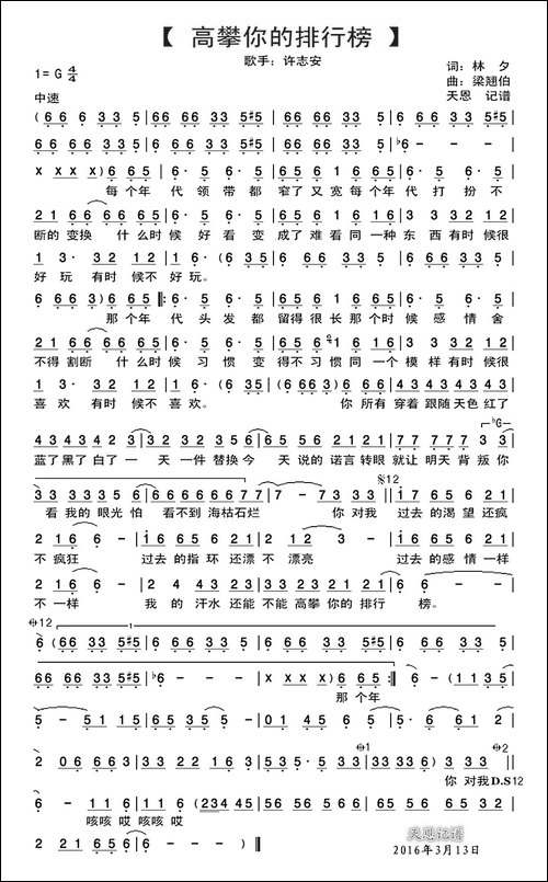 高攀你的排行榜