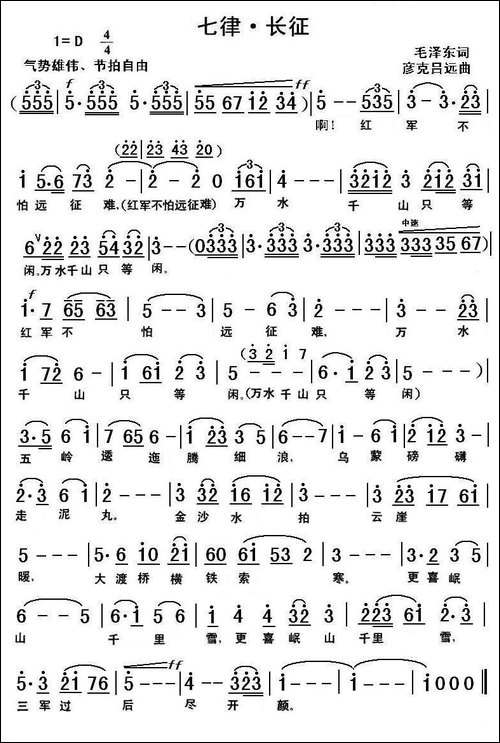 七律.长征