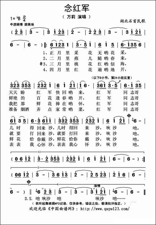 念红军-湖北石首民歌