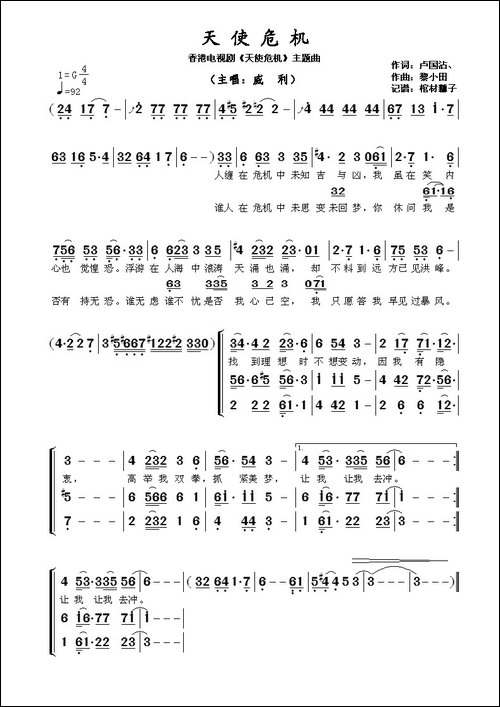 天使危机-香港电视剧《天使危机》主题曲