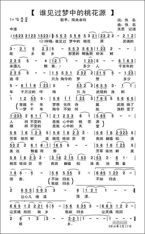 谁见过梦中的桃花源