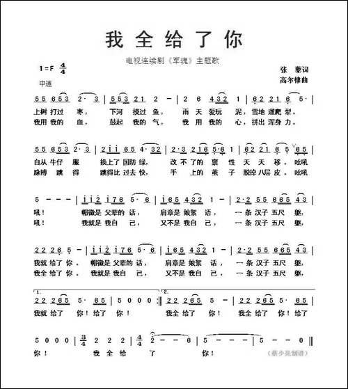 我全给了你-电视连续剧《军魂》主题歌