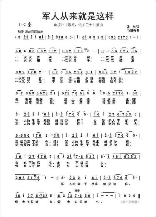军人从来就是这样-电视片《敬礼边关卫士》插曲