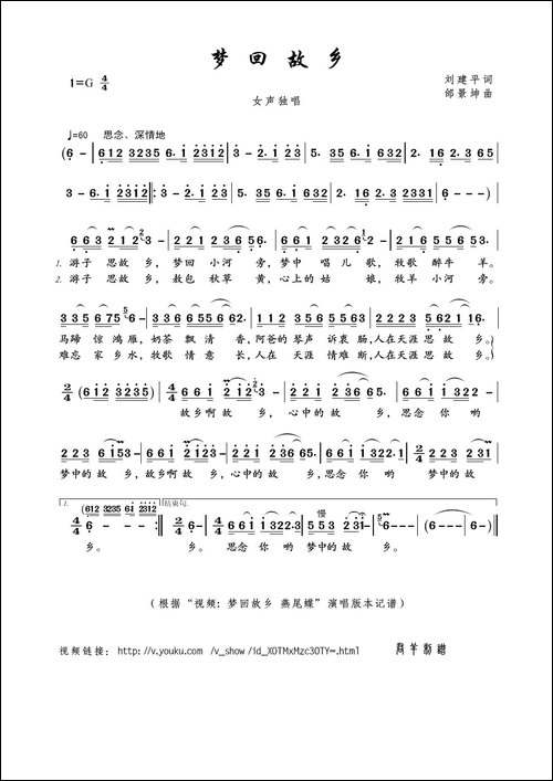 梦回故乡-刘建平词-邰景坤曲