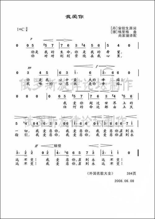 我爱你-格里格